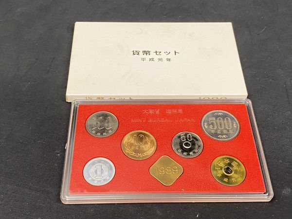 ◇5340 平成元年 1989 貨幣セット 記念コイン4点セット 額面合計2664円 大蔵省造幣局 メダル コイン 日本円_画像2