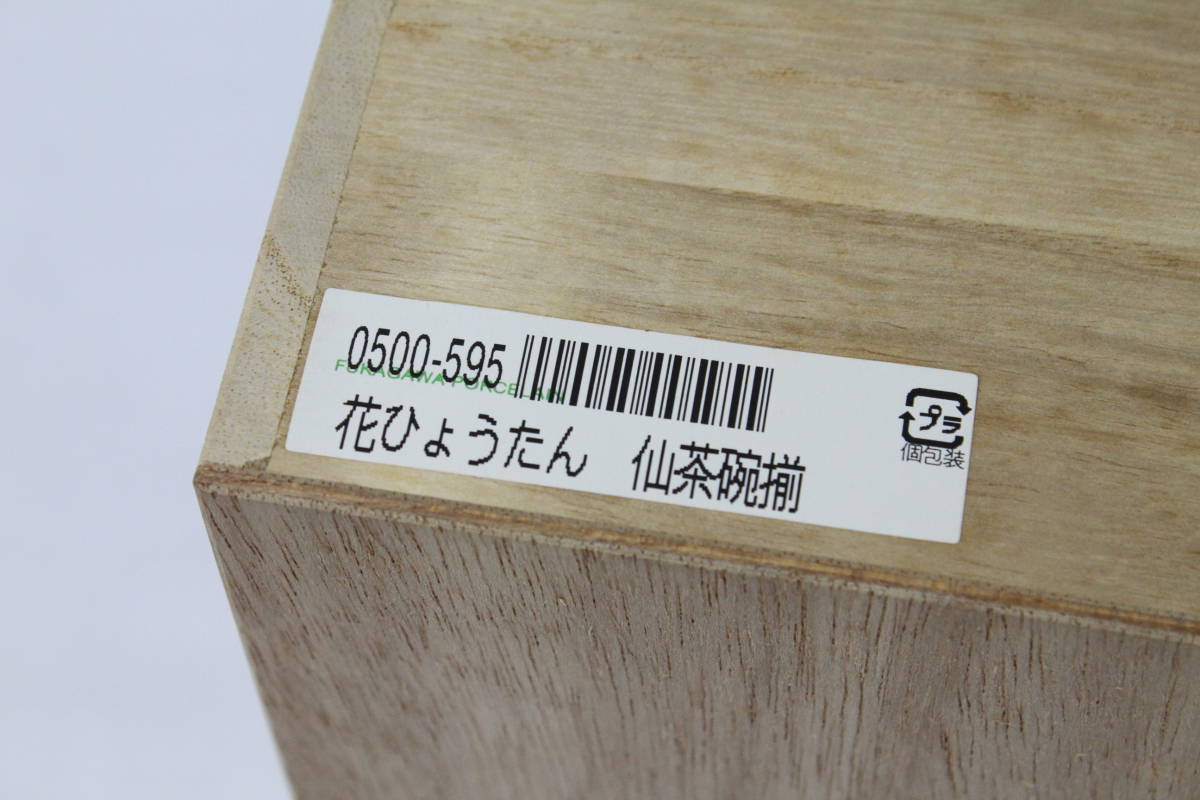 【1120I】深川製磁 湯呑揃 五客 宮内庁御用達 花ひょうたん 仙茶碗揃 茶器 現状品_画像8