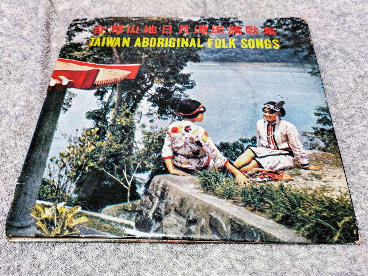 EPレコード 台湾山地日月譚民謡歌集 「TAIWAN ABORIGINAL FOLK SONGS」台湾 民謡 希少！_画像2