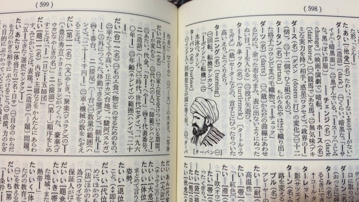 D【古い辞書3】『三省堂国語辞典 第二版 革装』●金田一京助ほか編●昭和49年発行●全1185P●検)学習語学参考書_画像5