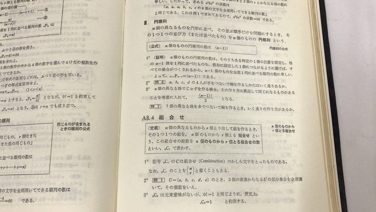 C『新課程 大学への数学Ⅰ』●中田義元/根岸世雄/藤田宏著●研文書院●1975年発行●全447P●検)入試参考書問題集_画像6