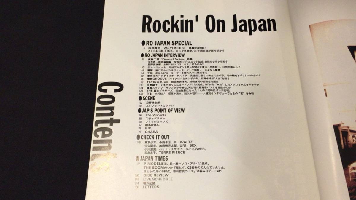 M【ROCKIN’ON JAPAN54】1991年11月号 Vol.54●BUCK-TICK櫻井敦司/X YOSHIKI/麗蘭/エレカシ●検)ロッキングオンジャパンロック邦楽バンド_画像2