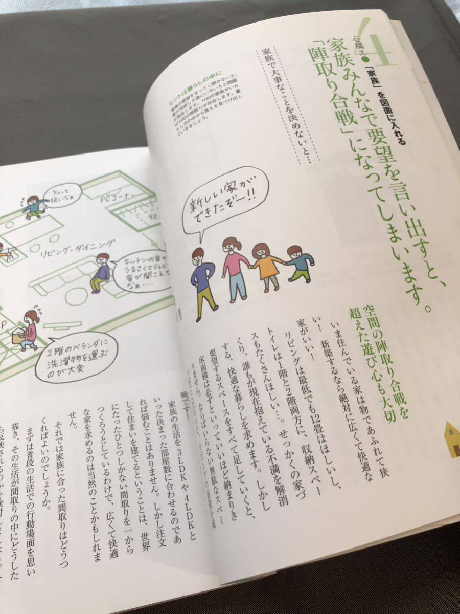 ★最高の住まいをつくる「間取り」の教科書/佐川旭★PHPビジュアル実用BOOKS