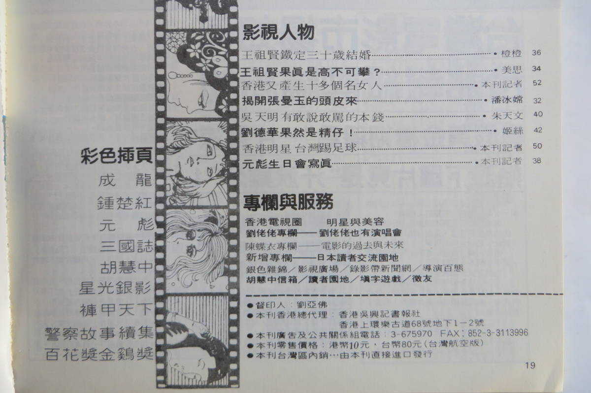 7112 銀色世界 225●1988年10月号●全82P●張曼玉/チェリーチェン/マギーチャン/ジャッキーチェン/台湾中国映画　外れ有り_画像4