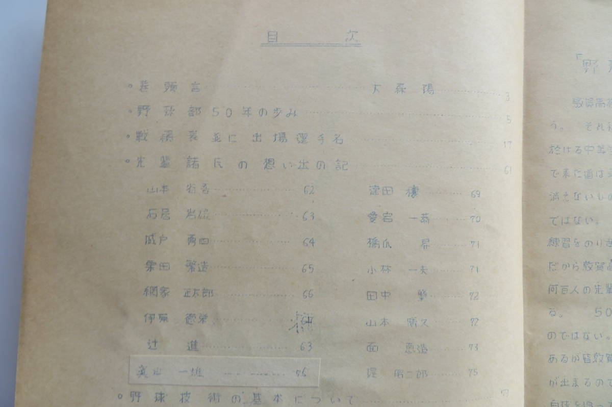 1656 野球部50年のあゆみ　敦賀高等学校野球部　1965　赤線引き・傷み有り 最終出品_画像4