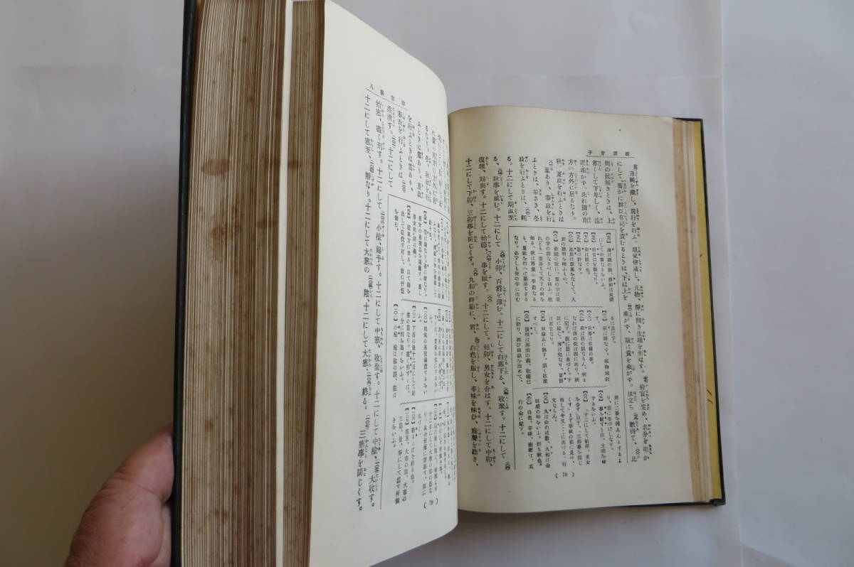 7271 国訳漢文大成 管子　第19巻 経子史部 大正14年　国民文庫刊行会　裸本、蔵書印有 最終出品_画像8