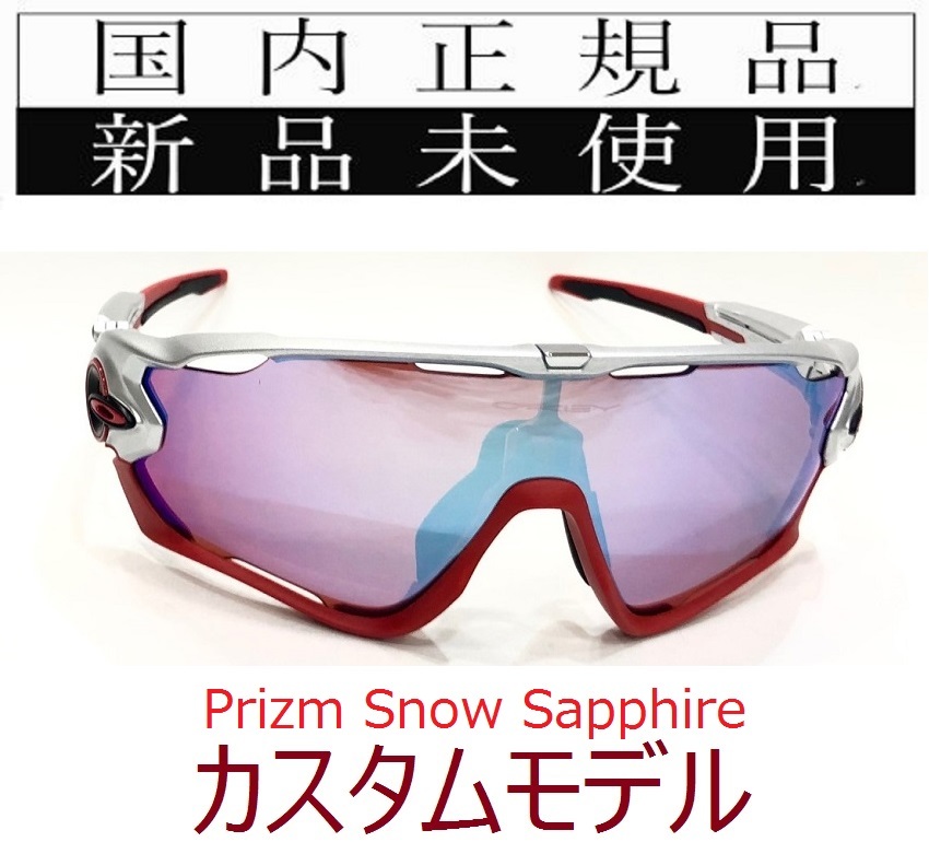 JB16-PSS 正規保証書付 新品未使用 国内正規品 オークリー OAKLEY ジョウブレイカー JAWBREAKER PRIZM SNOW 雪山 スノボ プリズム