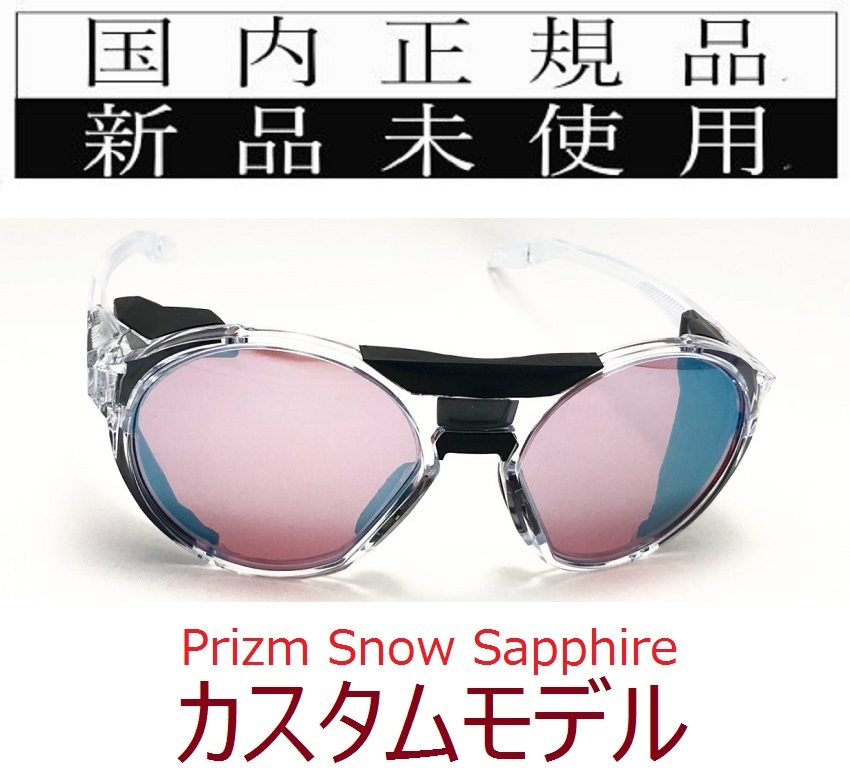 CF04-PSS 正規保証書付 新品未使用 国内正規品 オークリー OAKLEY クリフデン CLIFDEN PRIZM SNOW カスタム 雪山 プリズム スノボ