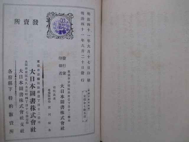 越前国福井藩◆中根香亭編・歌謡字数考◆明治４１初版本◆福井県松平春嶽文明開化沼津兵学校歌謡里謡民謡肖像古写真和本古書_画像9