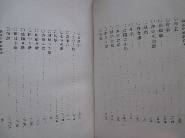 越前国福井藩◆中根香亭編・歌謡字数考◆明治４１初版本◆福井県松平春嶽文明開化沼津兵学校歌謡里謡民謡肖像古写真和本古書_画像6