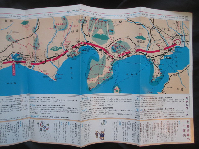 両面一枚刷◆日本国有鉄道・新幹線旅行案内◆昭４２頃◆東海道新幹線車両編成図新幹線路線地図小田原熱海静岡浜松名古屋観光案内和本古書_画像4
