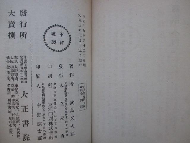 武島羽衣◆和歌宝典・詠歌入門◆大正３初版本◆明治文明開化東京帝国大学東京音楽学校宮内省御歌所和歌文学明治文学和本古書_画像5