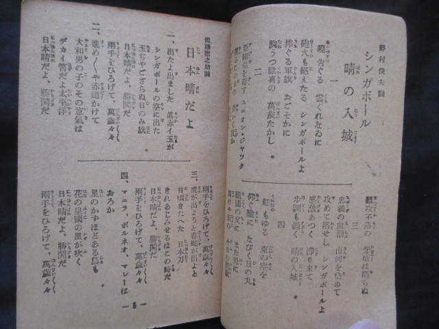 支那事変軍歌集◆皇軍慰問・愛国歌集◆昭１６初版本◆大東亜戦争軍歌戦時歌謡陸軍海軍将校下士官潜水艦陸軍恤兵部ＳＰ盤和本古書 _画像4