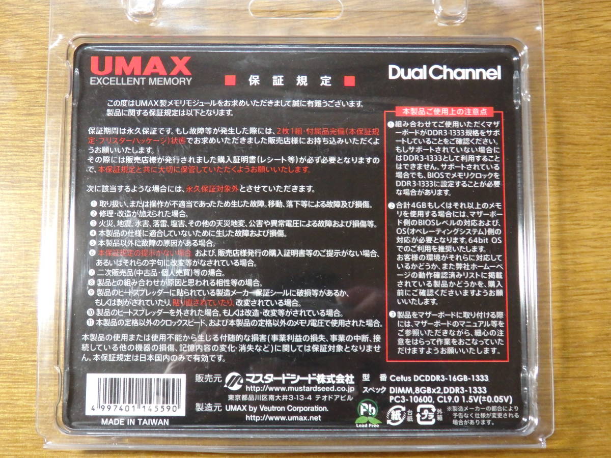 UMAX DDR3-1333 PC3-10600 240pin DIMM 8GBx2枚 16GB デスクトップ用メモリ_画像3