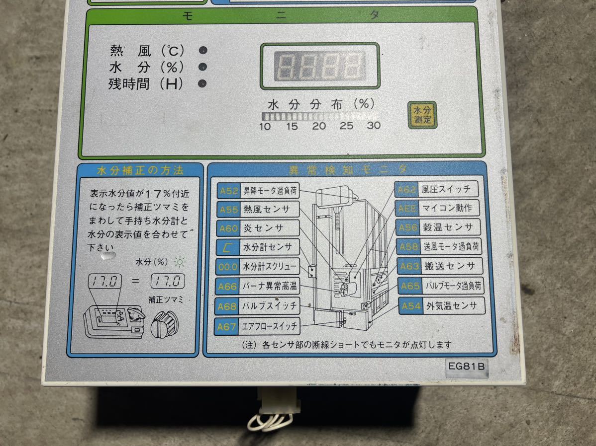 大島乾燥機　制御盤　EG81B　乾燥機モニター_画像2