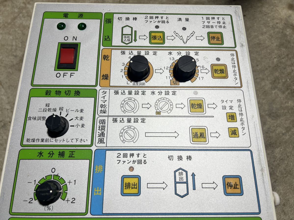 大島乾燥機　制御盤　EG81B　乾燥機モニター_画像3
