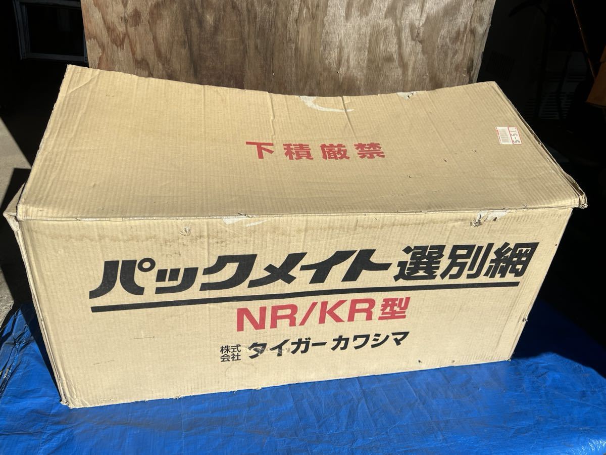 タイガー 選別網 網目 1.90 パックメイト CR/NR/KR 型 自動選別 計量機 選別