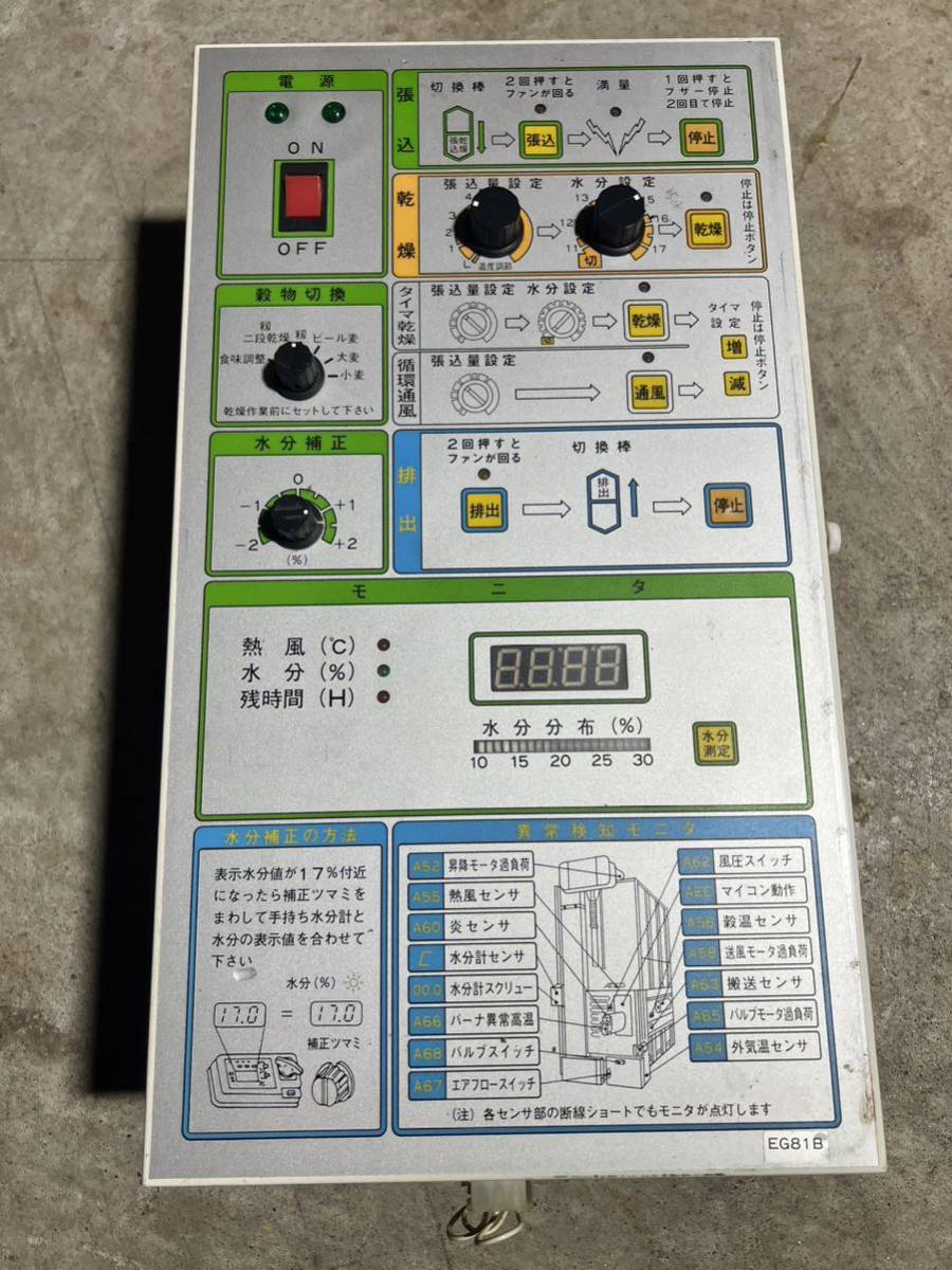 大島乾燥機　制御盤　EG81B　乾燥機モニター_画像1