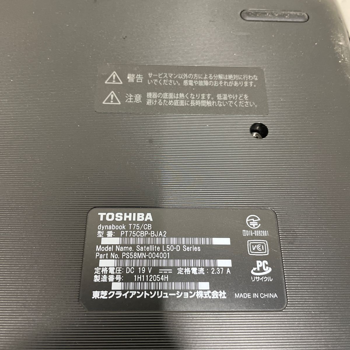 ヤ49 東芝 dynabook T75/CB PT75CBP-BJA2 Core i7 第7世代　メモリ無し　通電可能起動不可　ジャンク_画像6