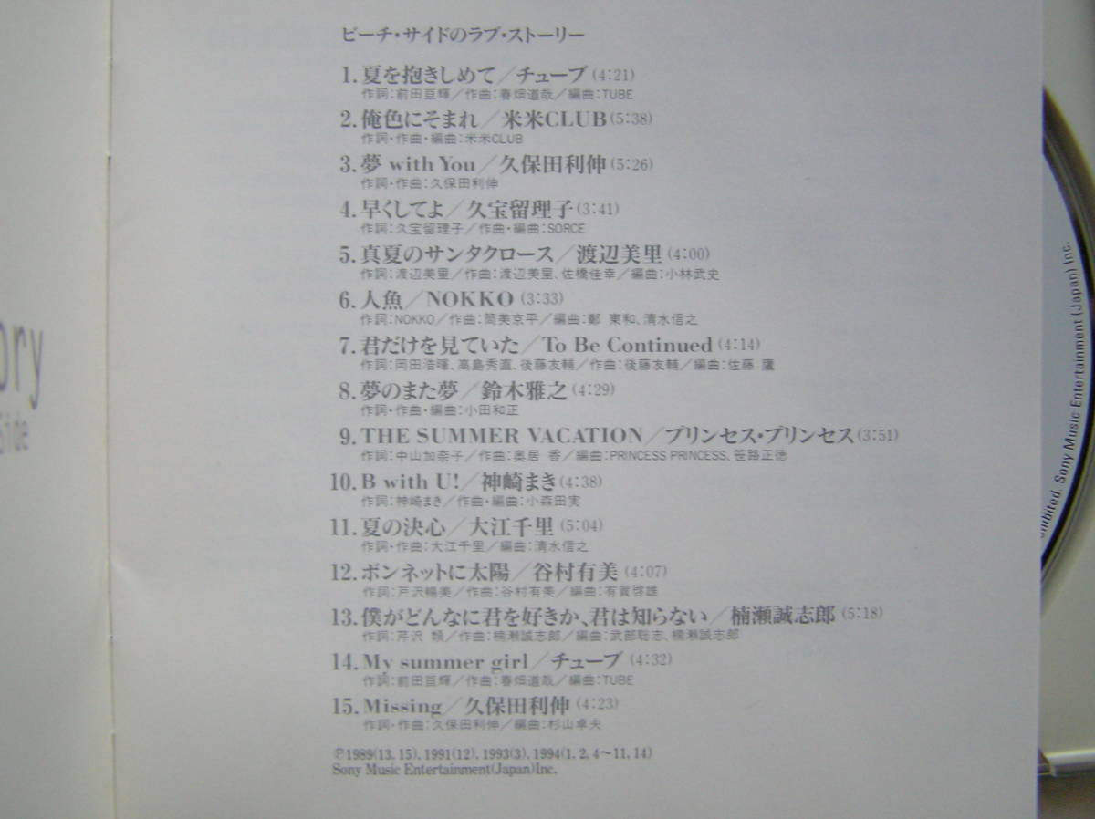 ヤフオク ビーチ サイドのラブ ストーリー 帯付 全15曲 ヤフオク ビーチ サイドのラブ ストーリー 帯付 全15曲
