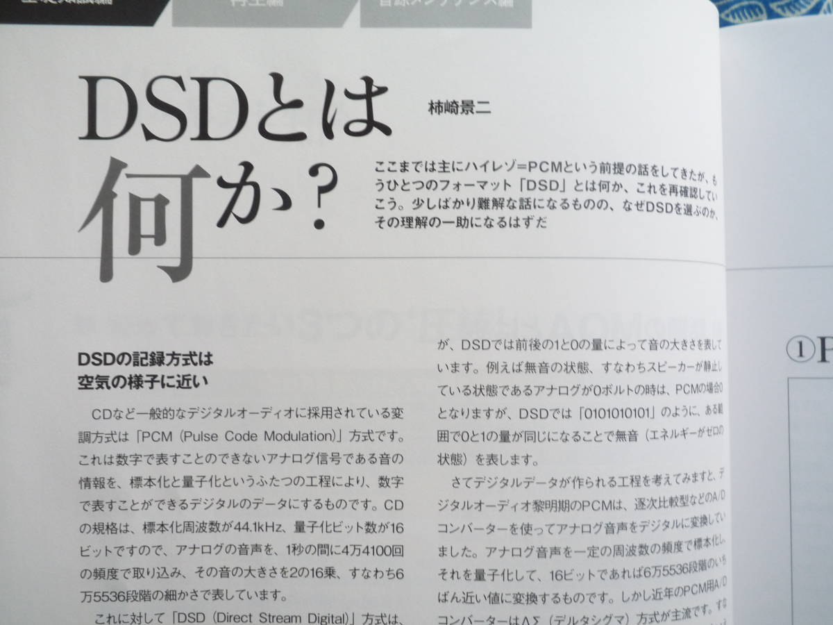 ◇ハイレゾの教科書 ■別冊ステレオサウンド　金田長岡アクセサリ管野MJ管球ラジオ潮ハイヴィ麻倉上杉江川福田ステレオ寺岡_画像6