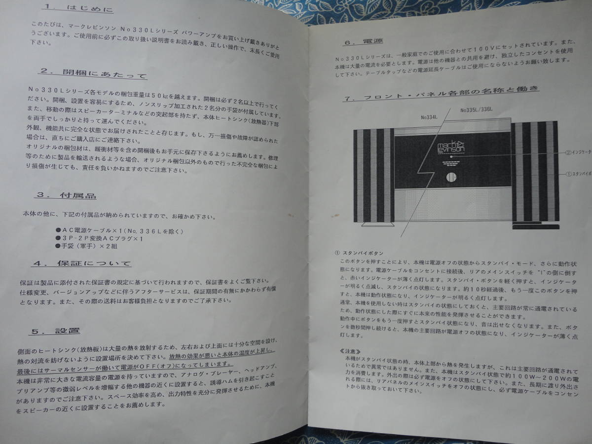 ◇マークレビンソン パワーアンプ No.334L/335L/336L 取扱説明書　マッキンマランツアキュフェーズ金田ステレオ長岡アクセサ管野ラジオ管球_画像2