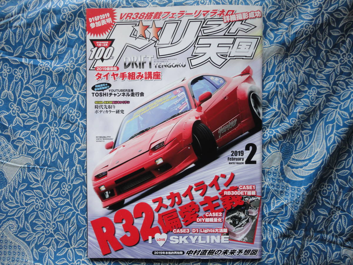 ◇ドリフト天国 2019年 ■R32スカイライン偏愛主義☆RB30DET搭載　Z33Z34V35V36JZX100R32GZ20JZZ30V37R35R33R34S13S14S15NANBNCNDC35SW20_画像1