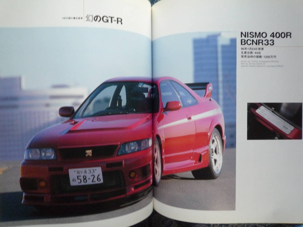 ◇スカイラインGT-R BROS GT-Rの全記録 BNR32/BCNR33/BNR34 1989-1999　R35C210ケンメリC110R30R31ジャパンV35V36V37KGC10ハコスカKPGC10_画像10