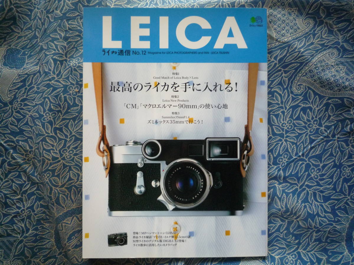 ◇ライカ通信No.12 ■用途別ボディとレンズの最適な選び方　M2イコンM6TTツァイスM7アルパローライ35ハッセルTTLS2ブラドM4コンタックス_画像1