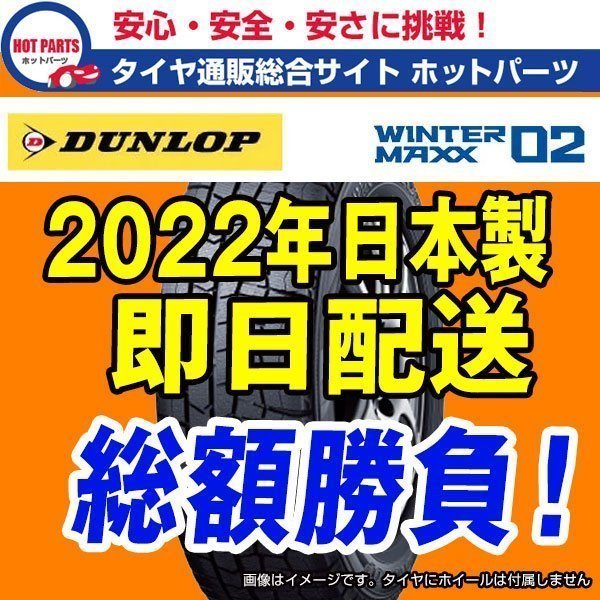 即納 4本セット 総額 56,000円 本州4本送込 2022年製 WINTER MAXX WM02 215/50R17 DUNLOP ダンロップ ウィンターマックス スタッドレス_画像1