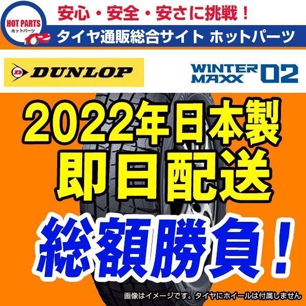 送料込即納 総額 56,000円 本州4本送込 2022年製 WINTER MAXX WM02 215/50R17 DUNLOP ダンロップ ウィンターマックス 1本送込_画像1