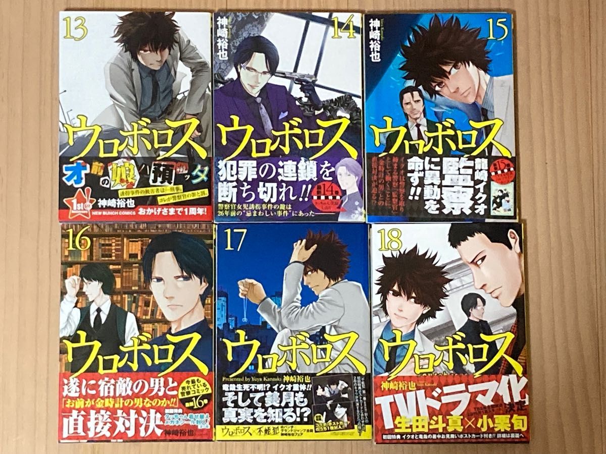 ウロボロス 警察ヲ裁クハ我ニアリ 1〜24巻著作者 神崎 裕也 著 ウロボロス 警察ヲ裁クハ我ニアリ 1〜24巻著作者 神崎 裕也 著