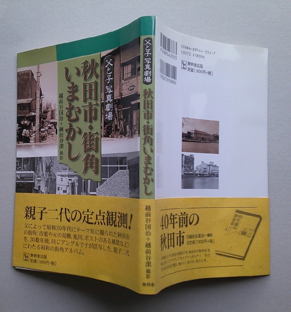  Akita city * street angle ........ photograph theater 2003 year 