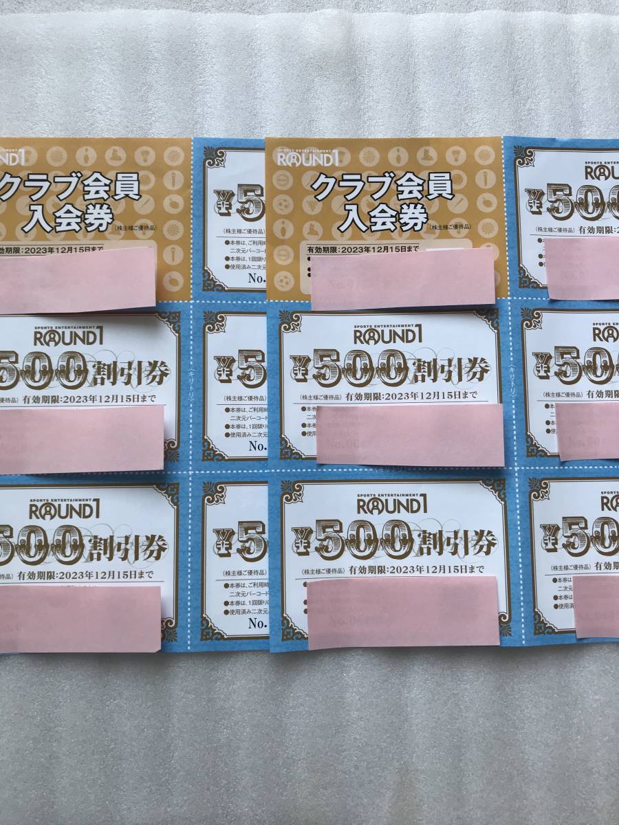 ラウンドワン ラウンド1 株主優待券セット クラブ会員入会券2枚 500円割引券 10枚 5,000円分 レッスン優待券 2枚 2023年12月15日まで有効_画像1