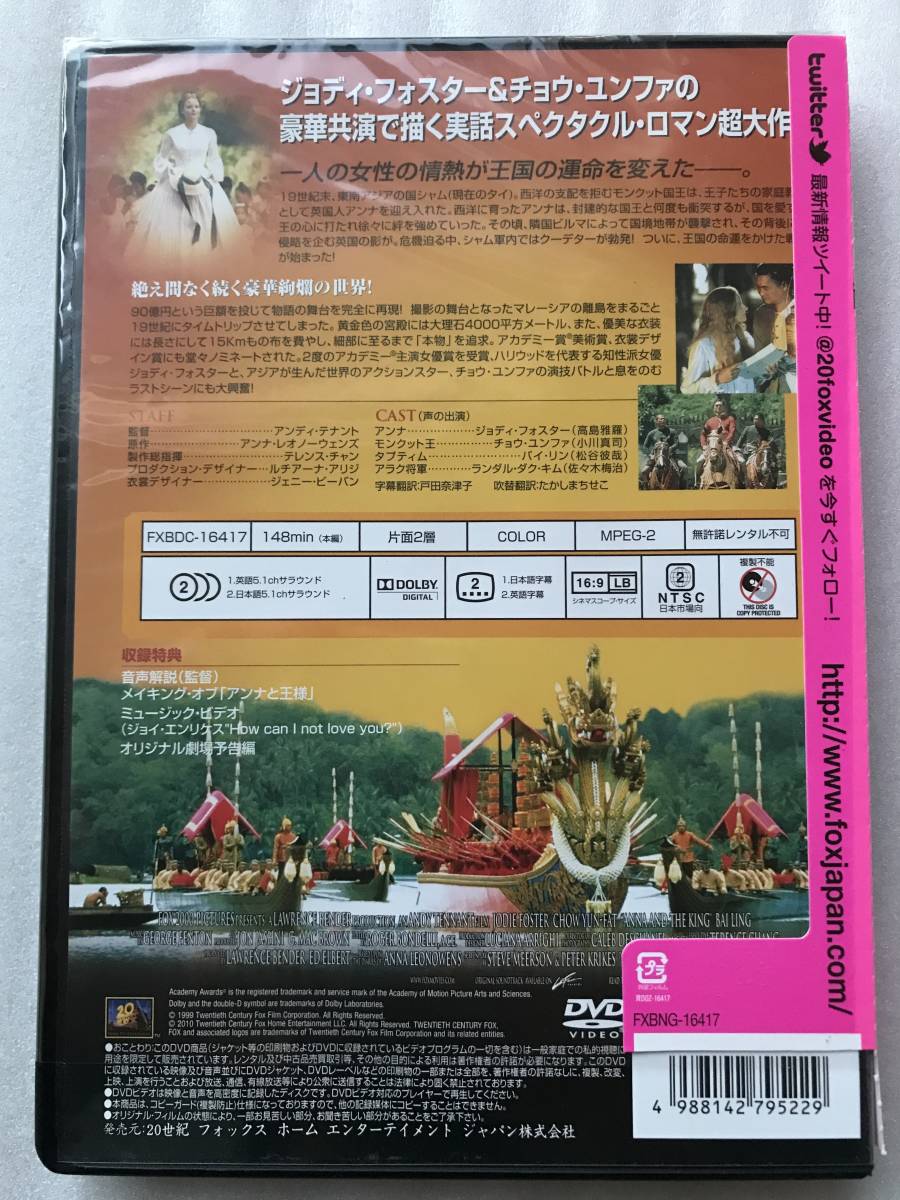 アンナと王様 DVD セル版 ジョディフォスター チョウユンファ 帯バーコード切取りあり ほぼ新品 他多数出品中_画像2