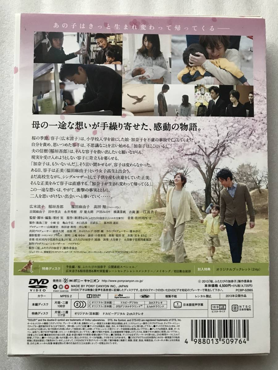 桜ふたたびの加奈子 広末涼子 稲垣吾郎 中古 DVD セル版 限定 2枚組 他多数出品中_画像3