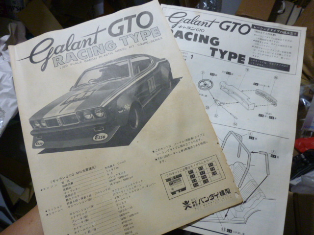  быстрое решение! Bandai 1/20 Mitsubishi Galant GTO суперкар стрела час. гонки specification нераспечатанный товар. для. коробка . повреждение есть 