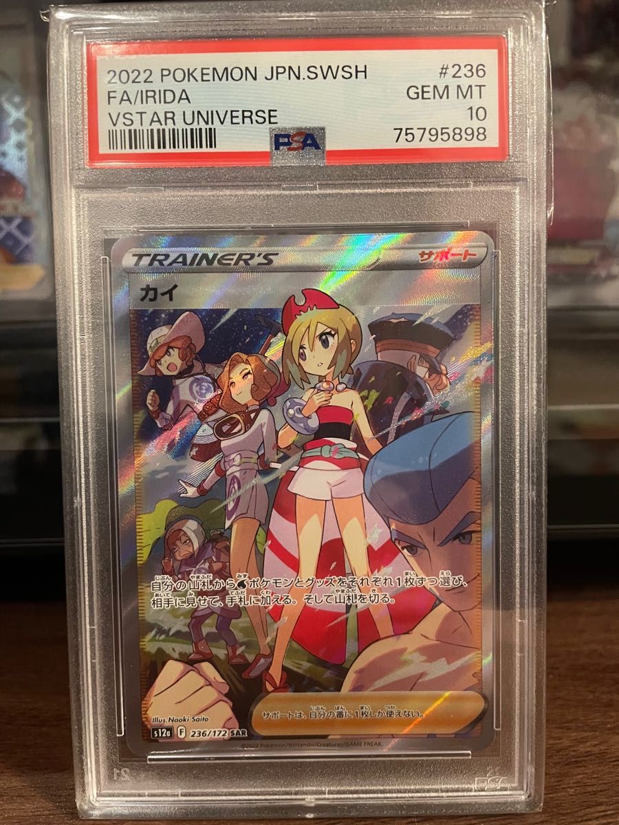 PSA10】カイsar Vスターユニバース-