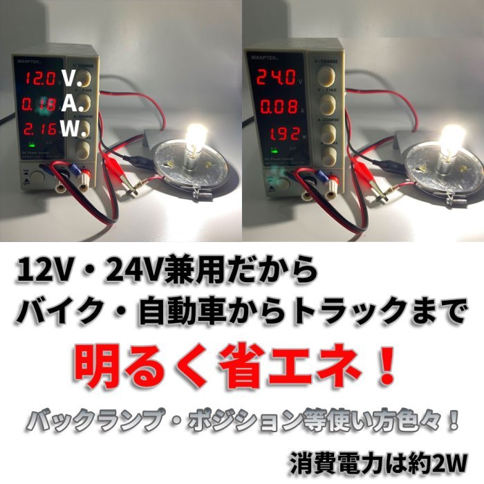 送料無料！超高輝度 S25 G18 シングル ホワイト2個セット 12V 24V 兼用 バイク・乗用車からトラックまで！3014 54SMD LEDバルブ _画像3