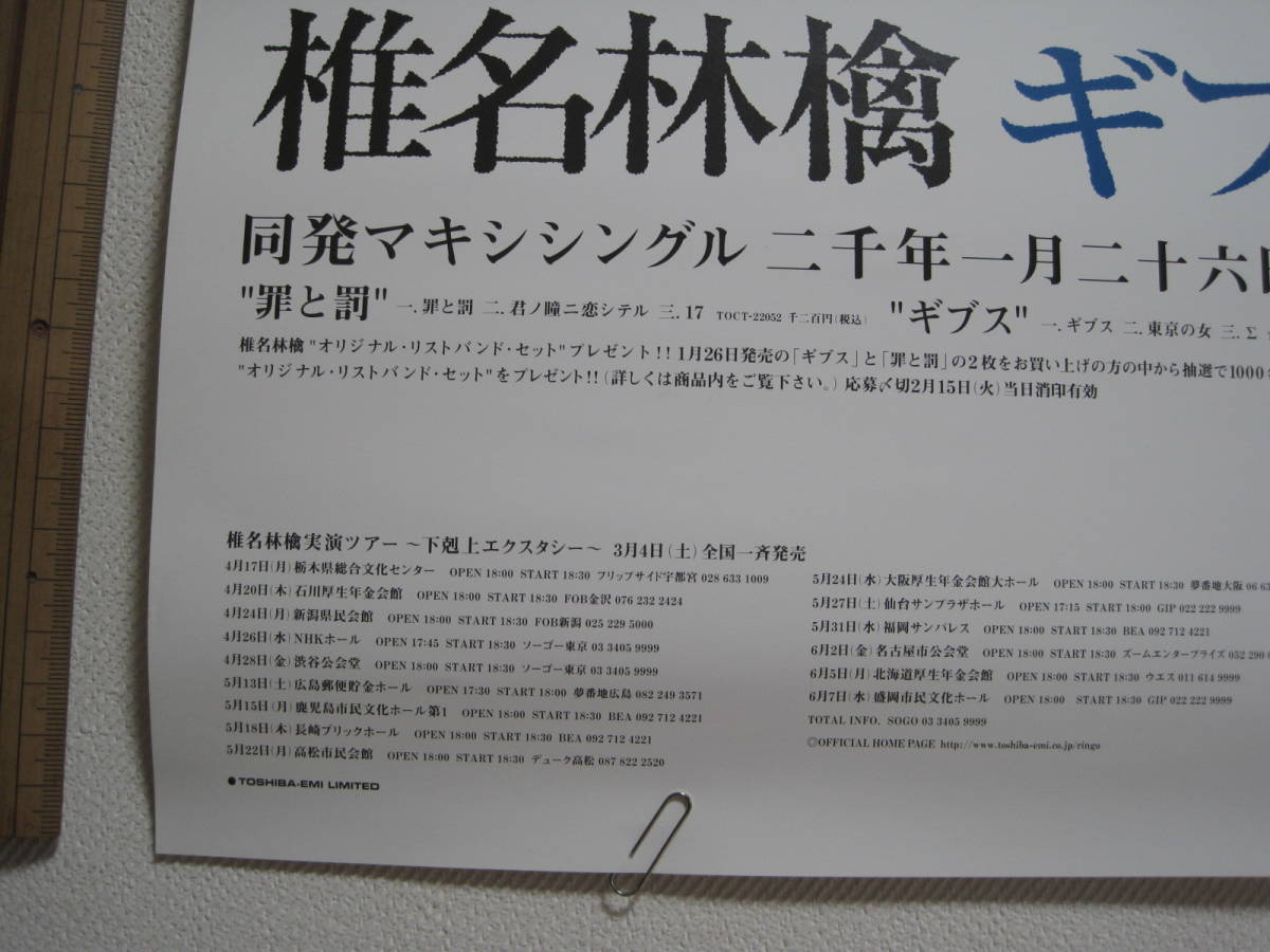  Shiina Ringo gibs&... чёрный постер 2000 год одиночный CD B2.. постер прекрасный товар Tokyo . менять SHEENA RINGO Poster