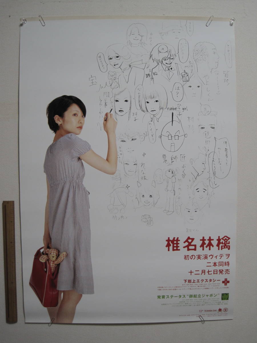  Shiina Ringo progress stay tas under . on ek start si- poster 2000 year DVD VHS B2.. poster rice field .... Tokyo . change SHEENA RINGO Poster
