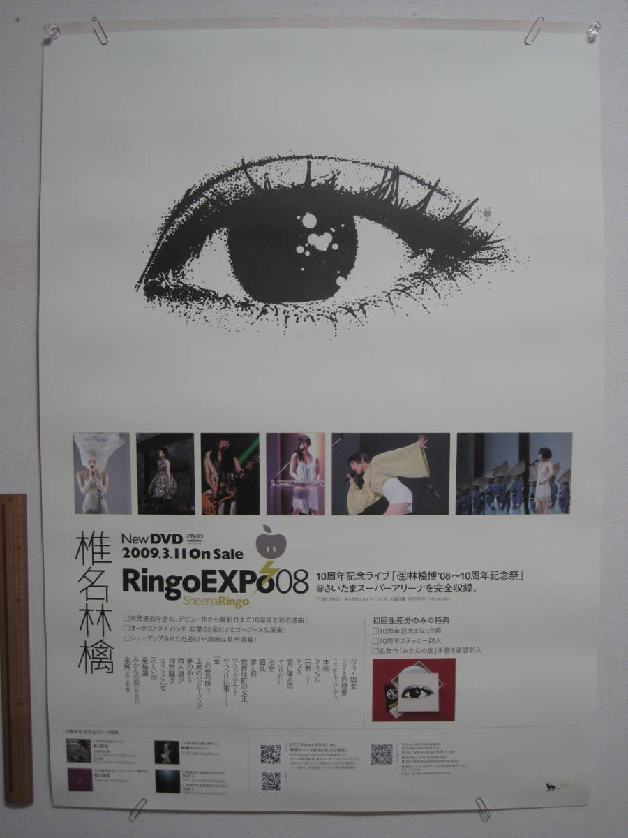 Yahoo!オークション - 椎名林檎 生林檎博'08 10周年記念ライブ Yahoo!オークション - 椎名林檎 生林檎博'08 10周年記念ライブ
