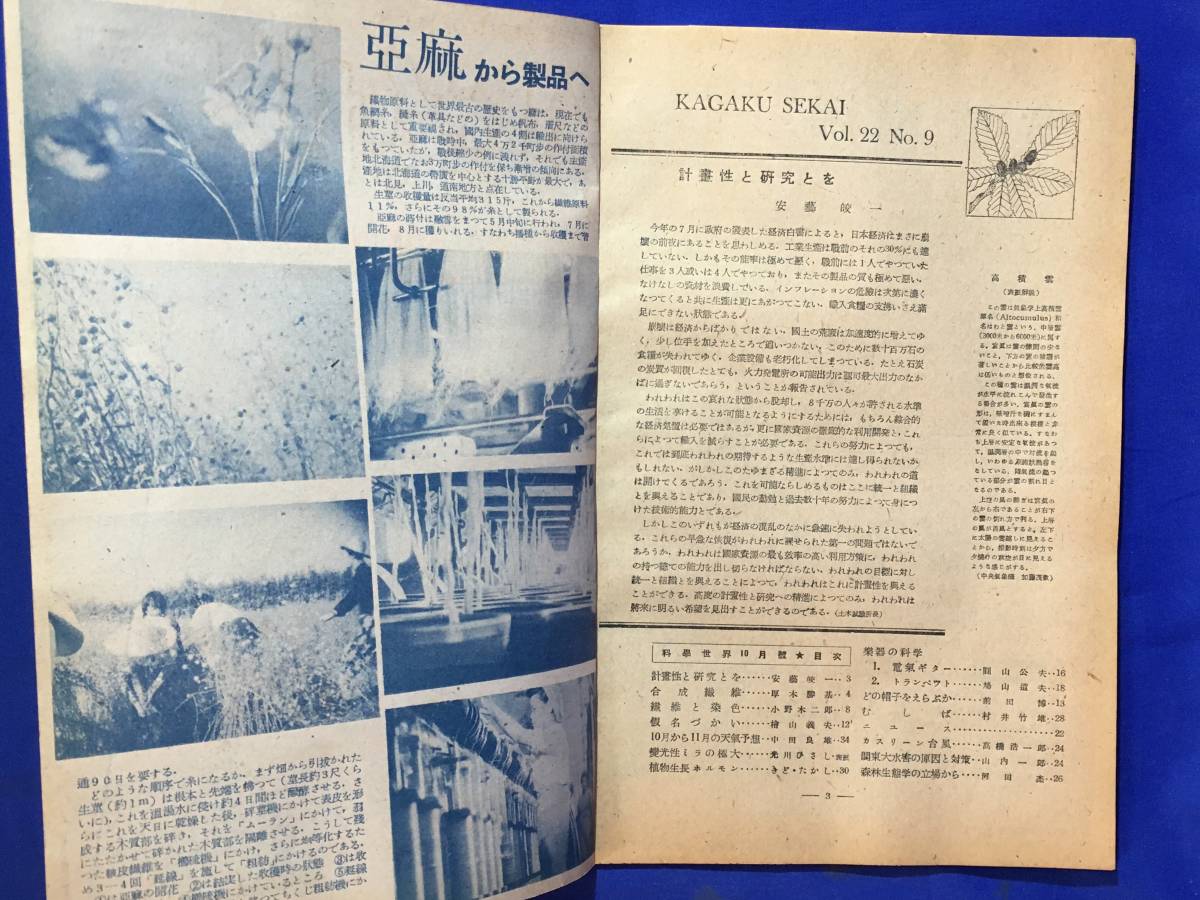 CK1804B●科学世界 1947年10月号 鳳文書林 合成繊維/楽器の科学電気ギター/関東大水害の原因と対策/カスリーン台風_画像3