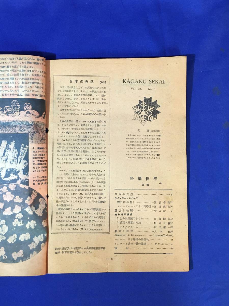 CK1799B●科学世界 1947年1月号 鳳文書林 ミュラーと遺伝子説の発達/温度と物体・凍らせる食品/原子爆弾の副産物_画像3