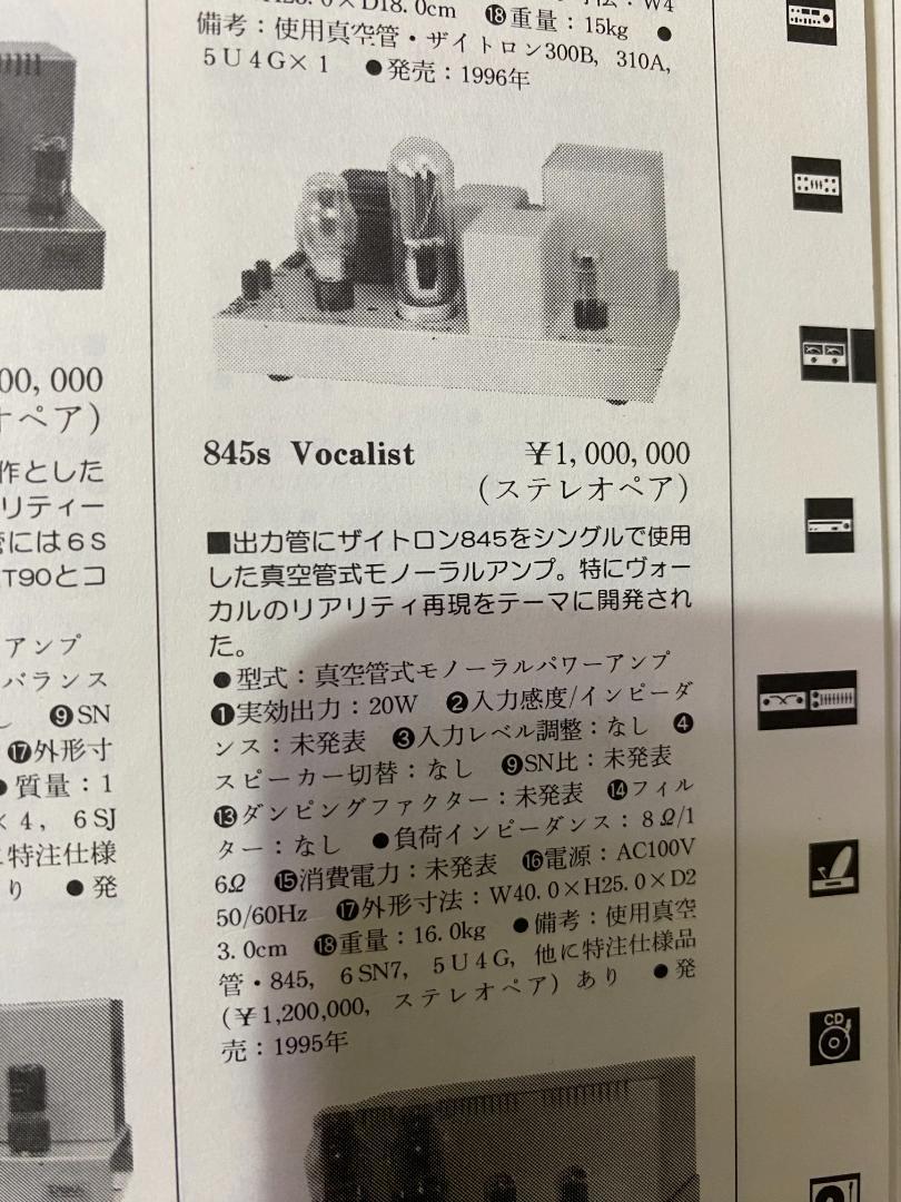 ZAIKA MONO 845 TUBE POWER AMPLIFIER_画像6