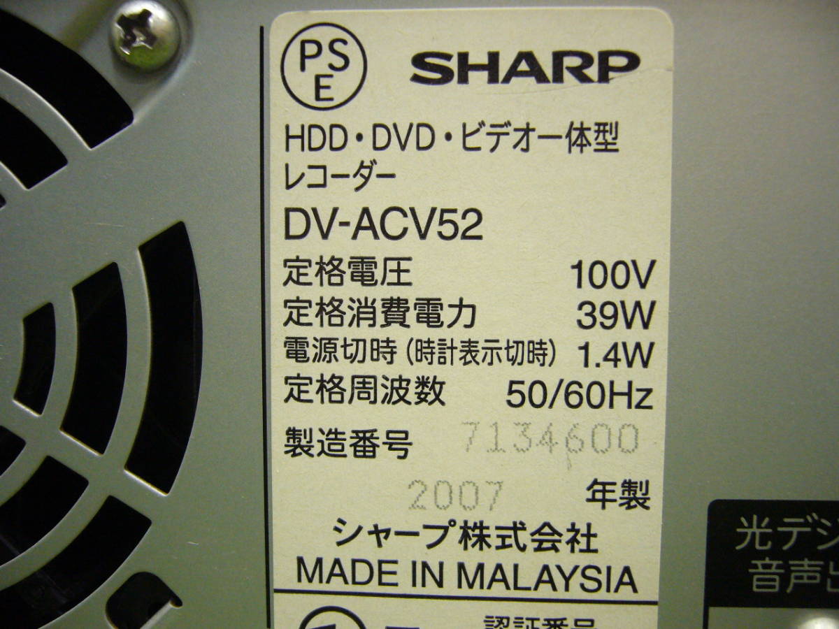 【SHARP】HDD・DVD・ビデオ一体型レコーダー　DV-ACV52★リモコン付　アクオス　ハイビジョンレコーダー　†5671_画像7