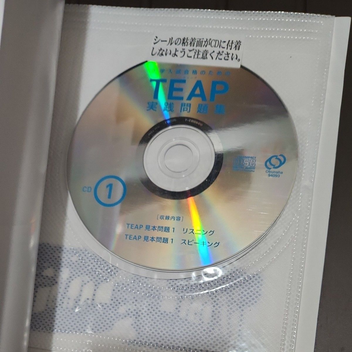 【CD2枚付】 TEAP実践問題集 (大学入試合格のためのTEAP対策書)