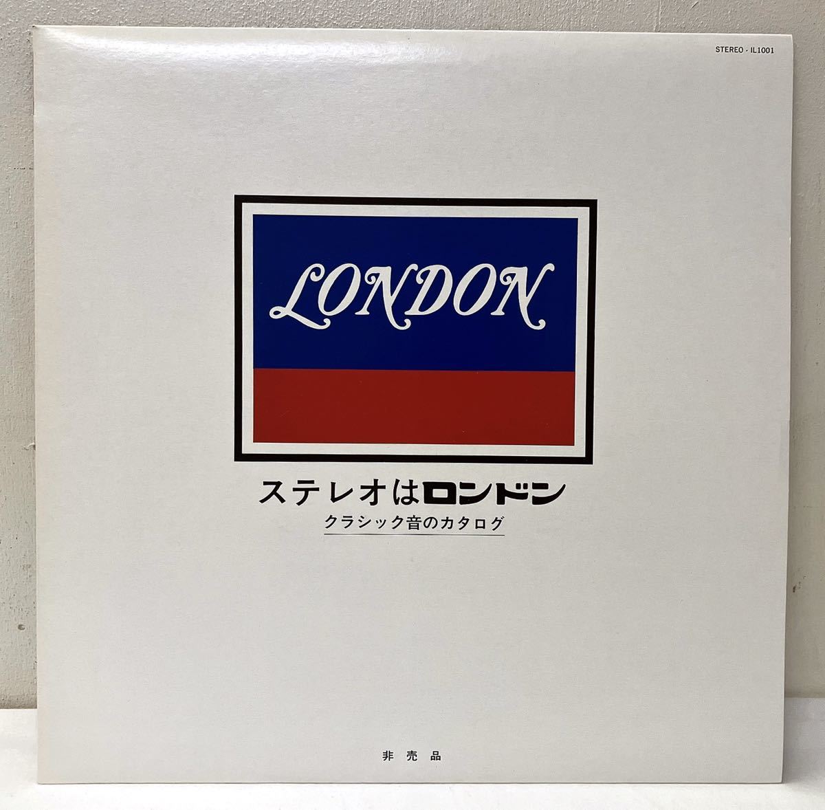 X204311▲プロモ盤 ステレオはロンドン/クラシック音のカタログ LPレコード 非売品/LONDON特選名盤1800/ヴェートーベン/チャイコフスキー_画像1
