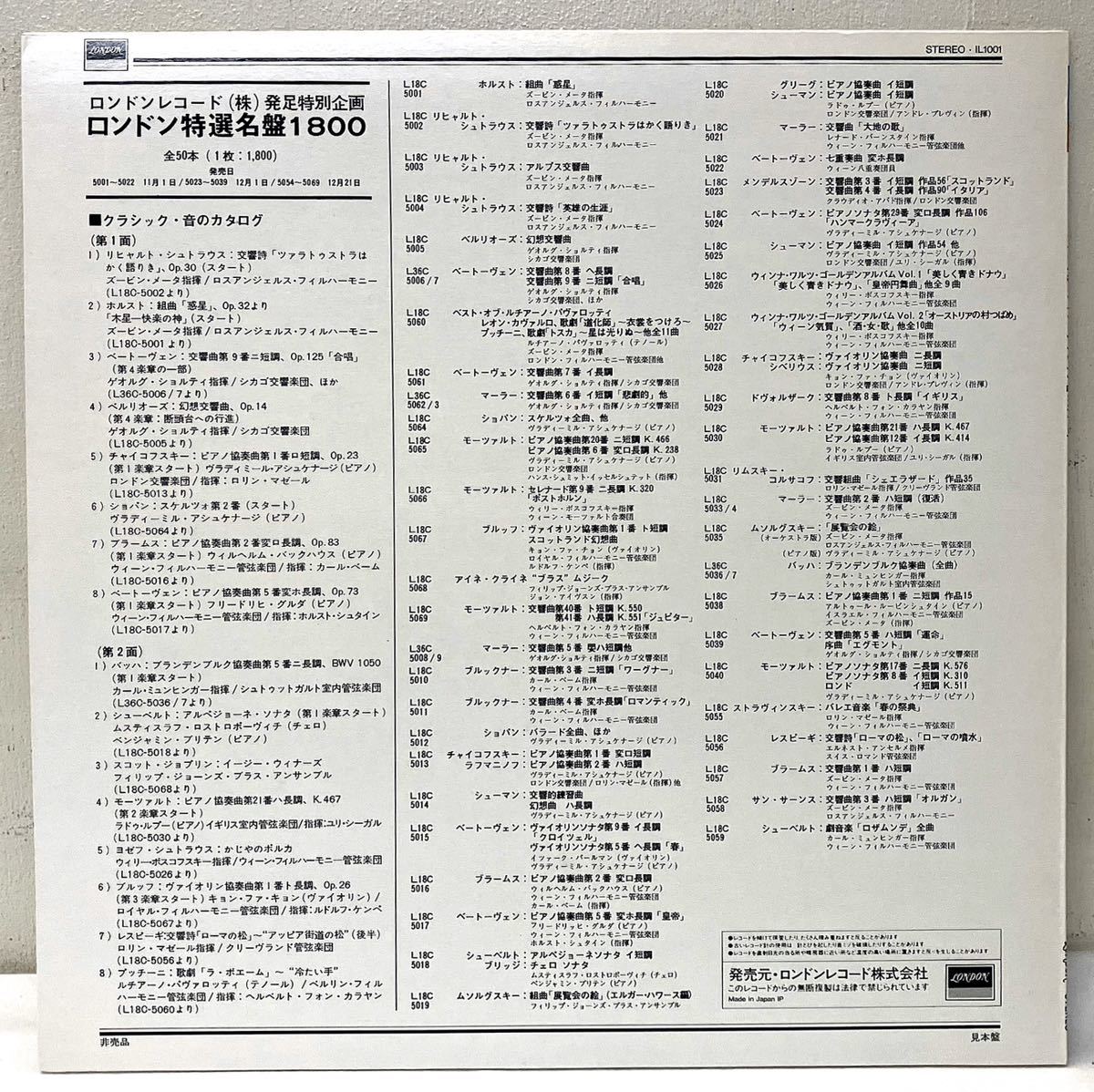 X204311▲プロモ盤 ステレオはロンドン/クラシック音のカタログ LPレコード 非売品/LONDON特選名盤1800/ヴェートーベン/チャイコフスキー_画像2