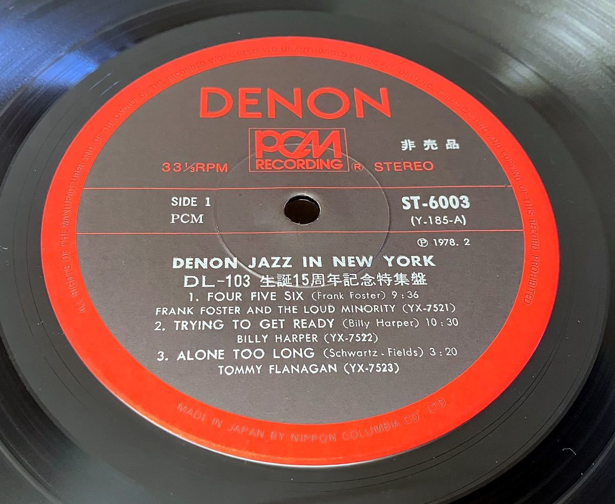 X108311▲貴重 帯付美品 DENON JAZZ IN NEW YORK/DL-103 誕生15周年記念特集盤 LPレコード 非売品/デノン_画像3